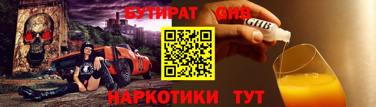 Шатура  Бутират жидкий экстази  БУТИРАТ  Вход с VPN 