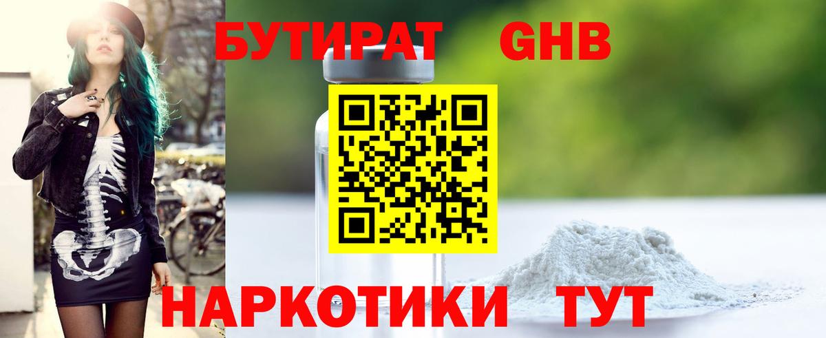 БУТИРАТ вода Шатура