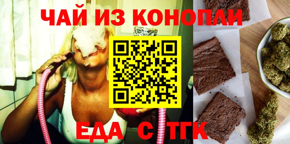 Еда ТГК конопля Шатура
