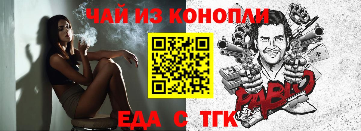 Еда ТГК конопля  Вход с VPN  Шатура 