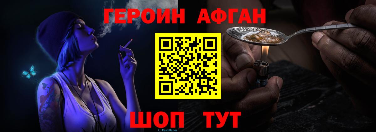 Героин Heroin Шатура