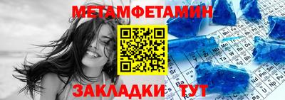 метамфетамин Сланцы